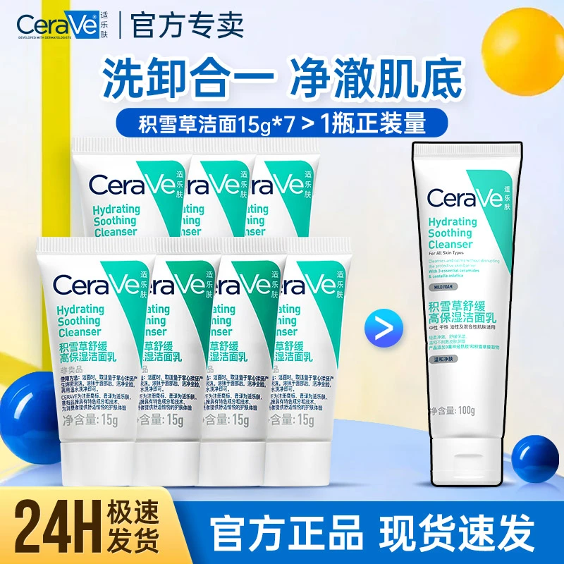 cerave适乐肤洗面奶积雪草保湿洁面乳敏感清洁氨基酸补水洗面奶