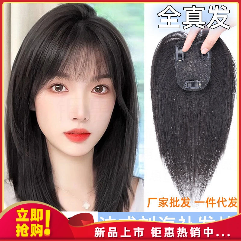 黑天鹅假发片法式刘海全真发补发块蓬松高颅顶头顶补发片透气隐形