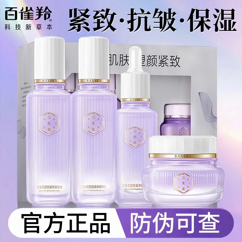 百雀羚水乳套装三生花补水保湿提拉紧致抗皱淡纹妈妈护肤品套装女