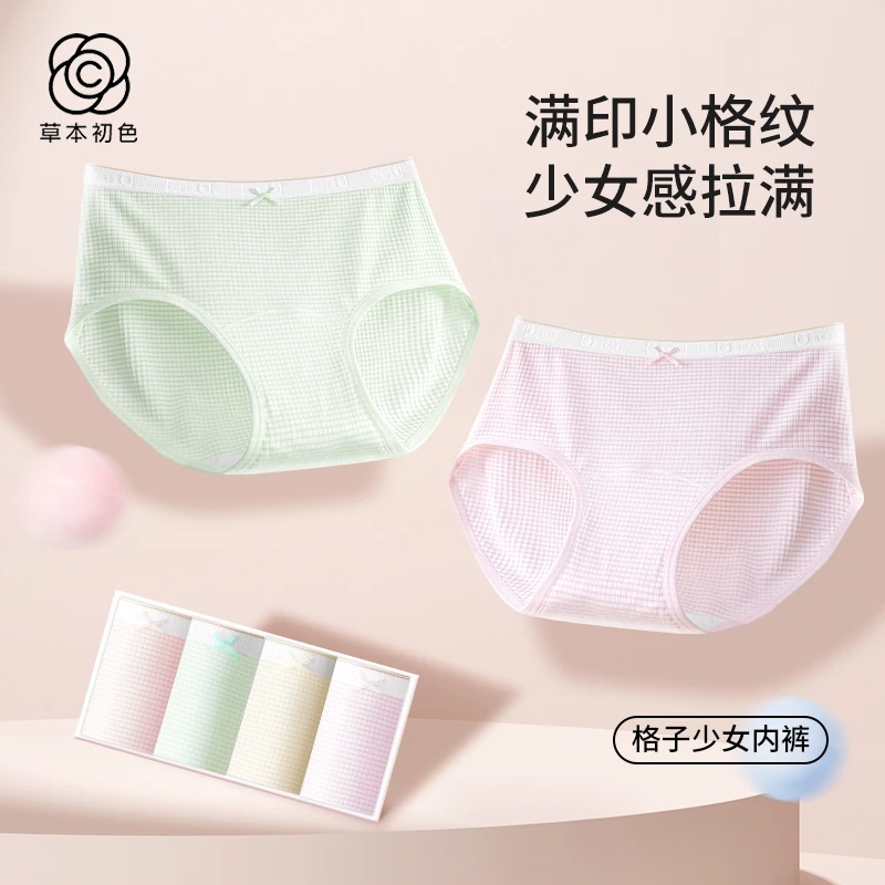 【草本初色】少女华夫格棉内裤发育期透气薄款10A抗菌6-18岁内裤