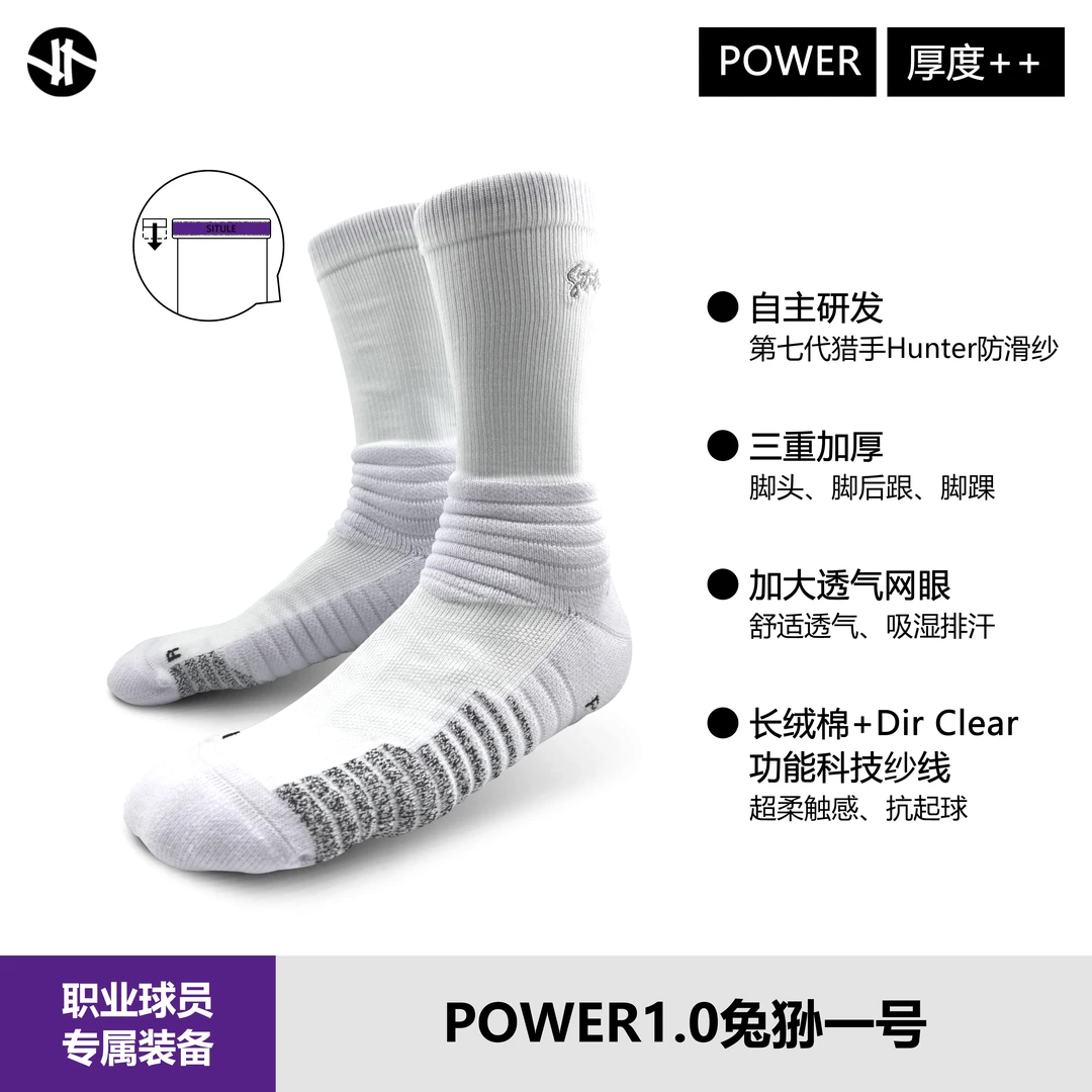 斯图勒POWER高帮加厚篮球袜职业球员实战运动袜吸汗长筒精英袜