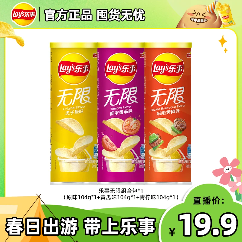 乐事无限薯片104克*3罐薯片解馋追剧零食
