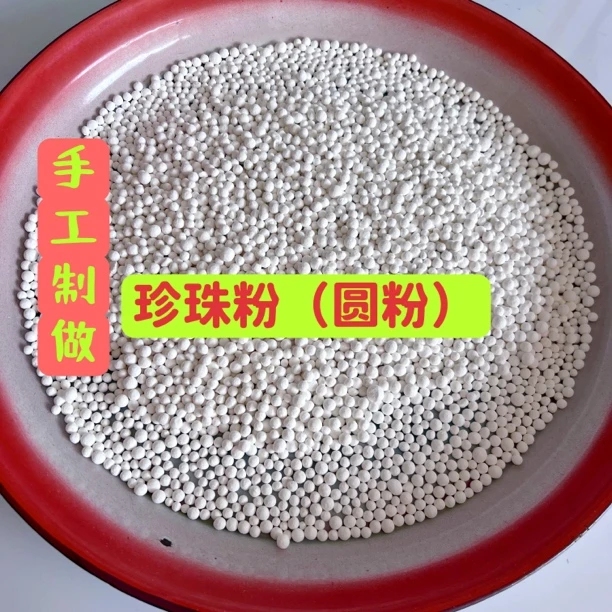 赣南正宗珍珠粉（圆粉）安远土特产纯手工制作