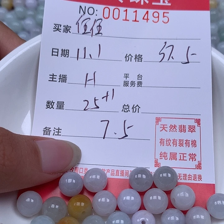 伍***伍翡翠散珠珠子。