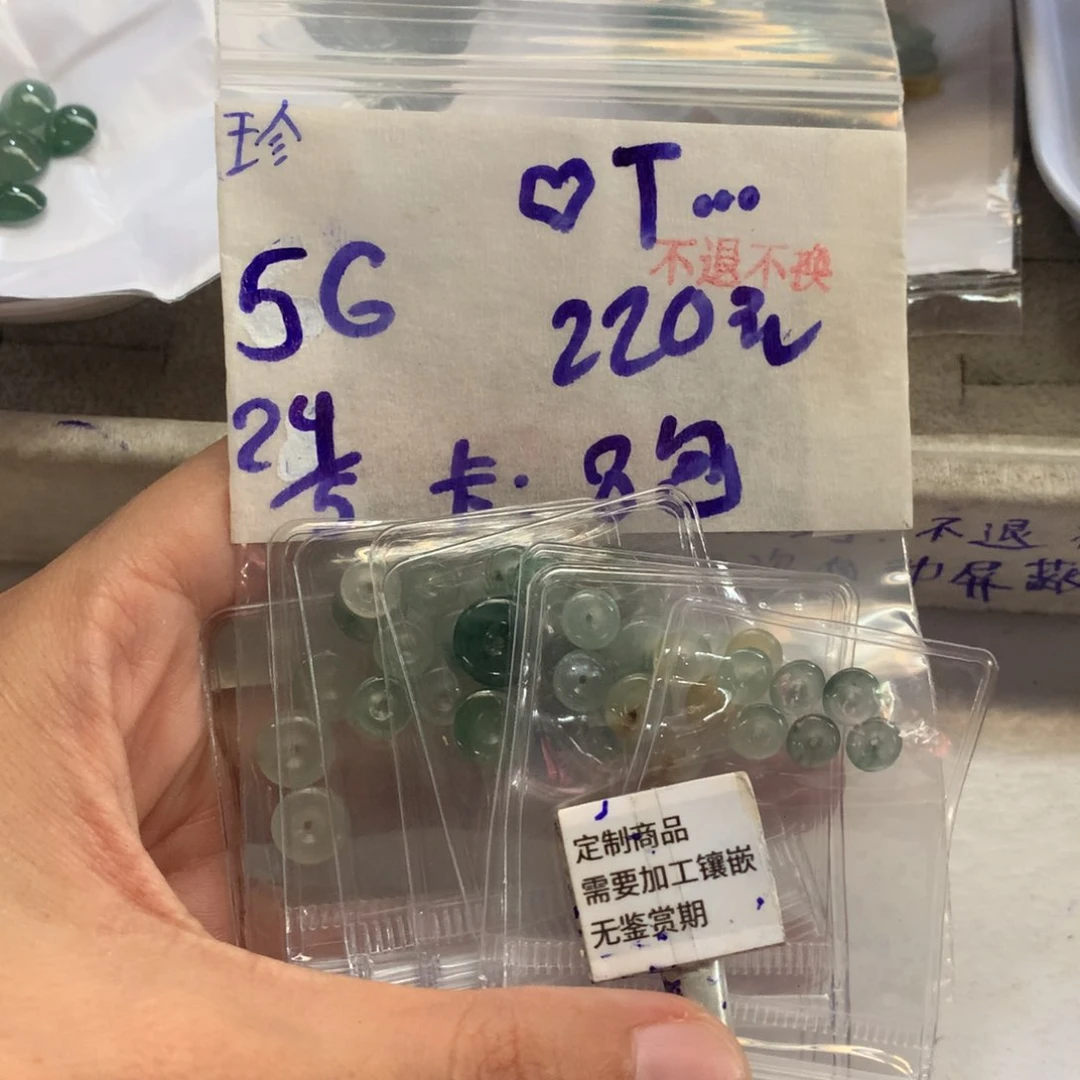 定制翡翠未镶嵌❣️****56号5月24日