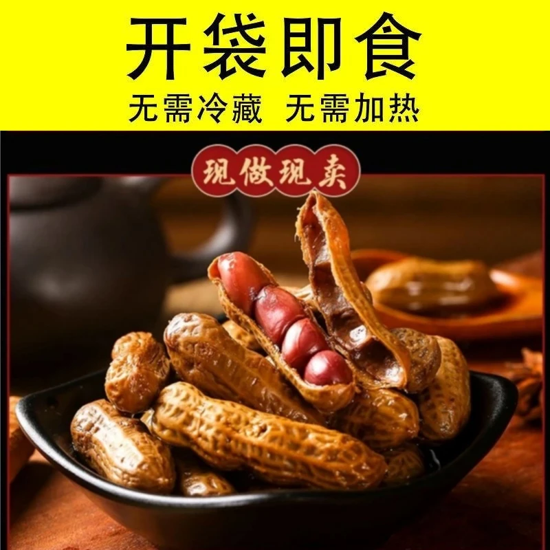 2斤卤味卤煮花生新带壳湿花生五香麻辣味下酒菜酒鬼花生零食小吃