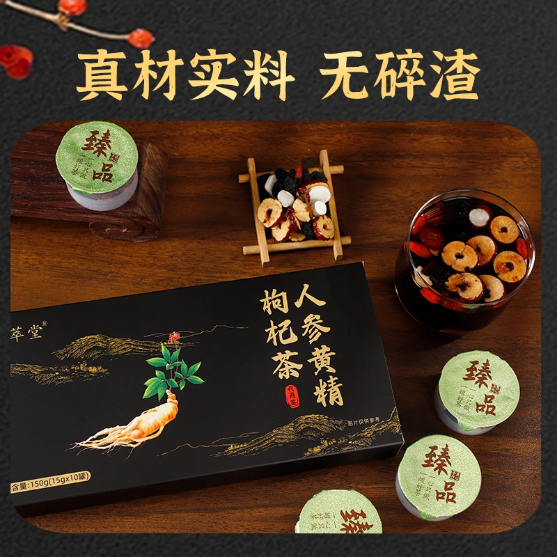 大促人参黄精枸杞组合茶热水冲泡即可无额外添加组合养生茶