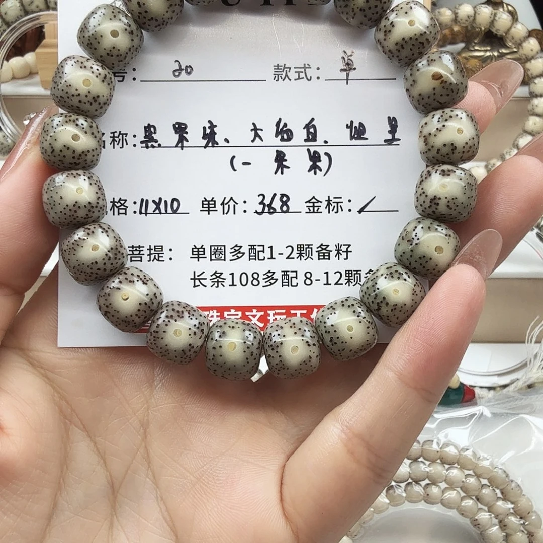 手串星月菩提菩提