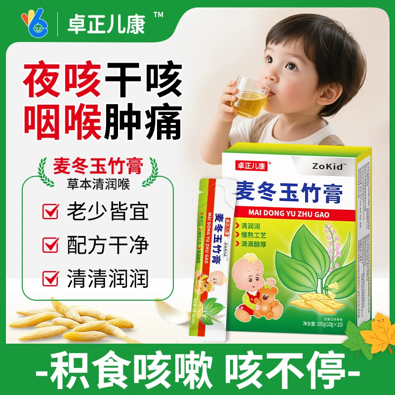 【干咳肿痛】麦冬玉竹膏儿童宝宝百合陈皮苹果清润积食咳肺冲饮清火