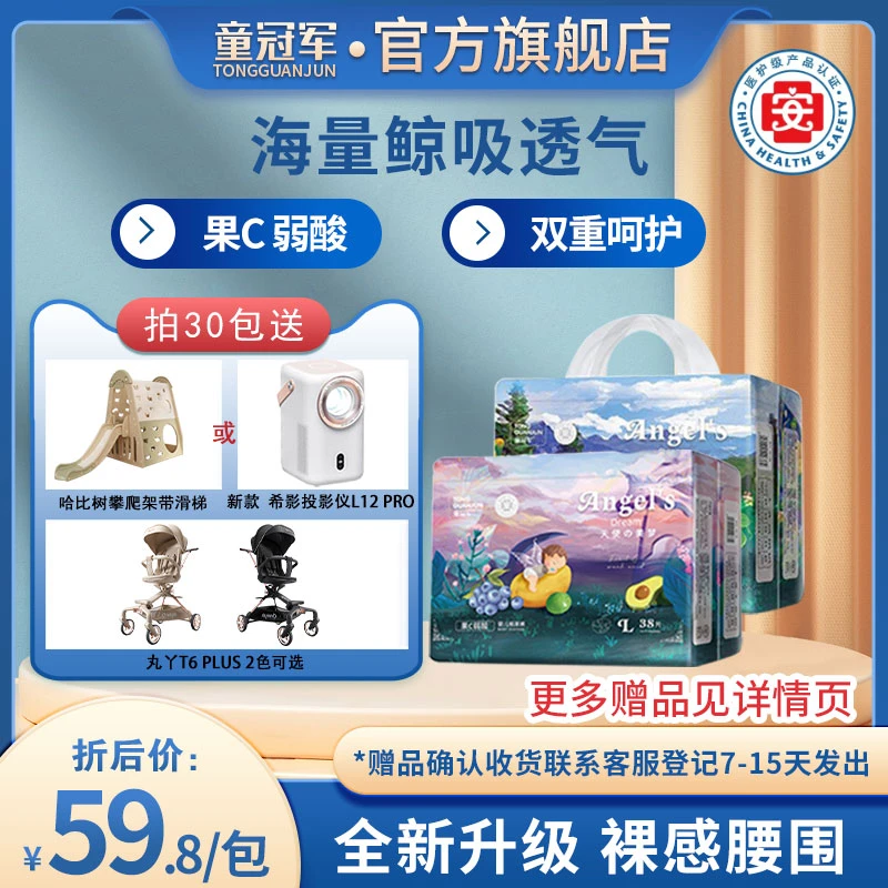 【拍30包送】童冠军透气婴儿超薄干爽尿不湿纸尿裤S拉拉裤4XL宝宝