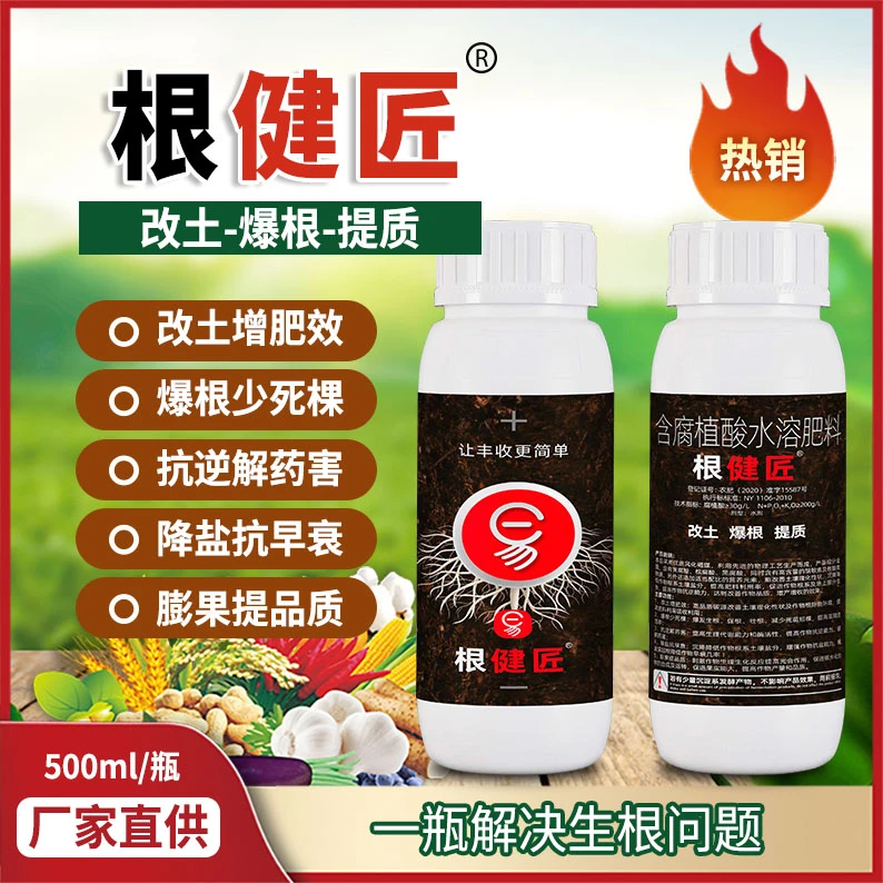 根健匠套餐爆根防根腐抗重茬降盐抗早衰生根改土厂家直销藏疆可购