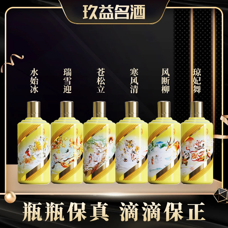 KWEICHOW MOUTAI/贵州茅台茅台冬系列 53°500ml*6
