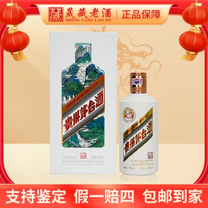 KWEICHOW MOUTAI/贵州茅台水碧山青茅台酱香型白酒53度500ml