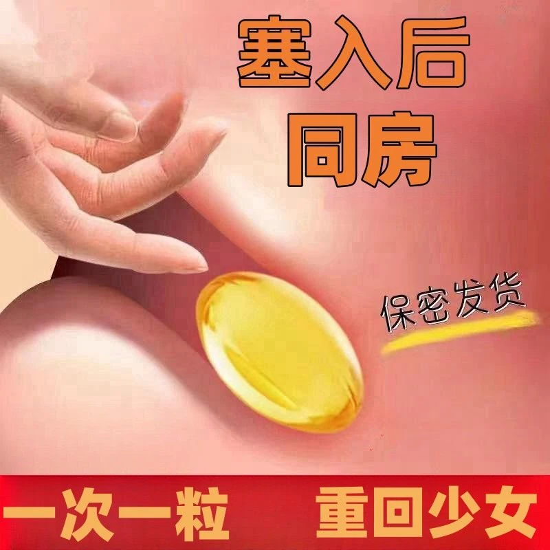水润紧致抑菌液女性私处紧润丹小花园少女丹粉嫩精华私密护理凝胶