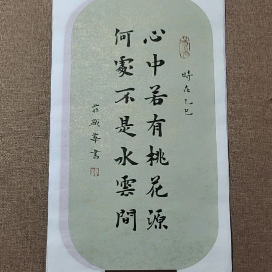 书法庄盛华书法作品