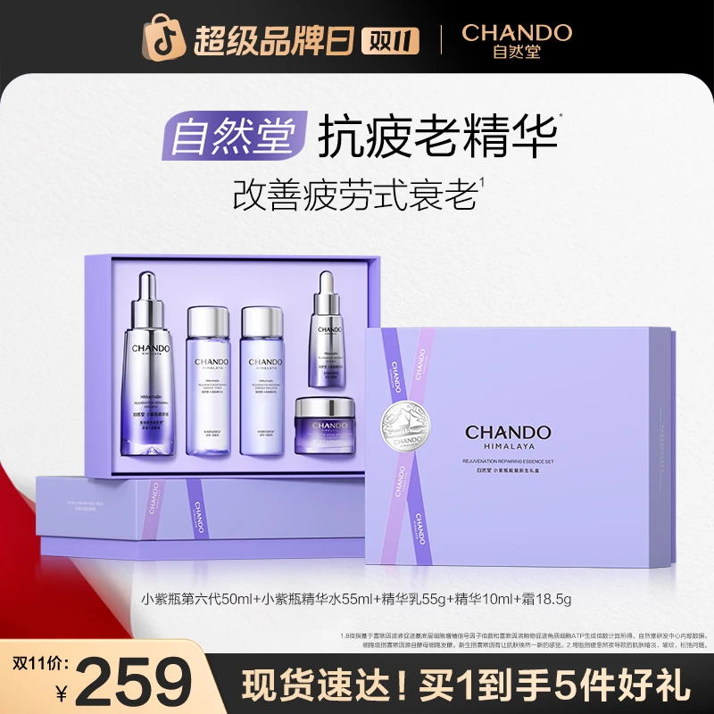 【双11狂欢】自然堂小紫瓶第六代极地圣水喜默因抗疲老紧致修护敏肌