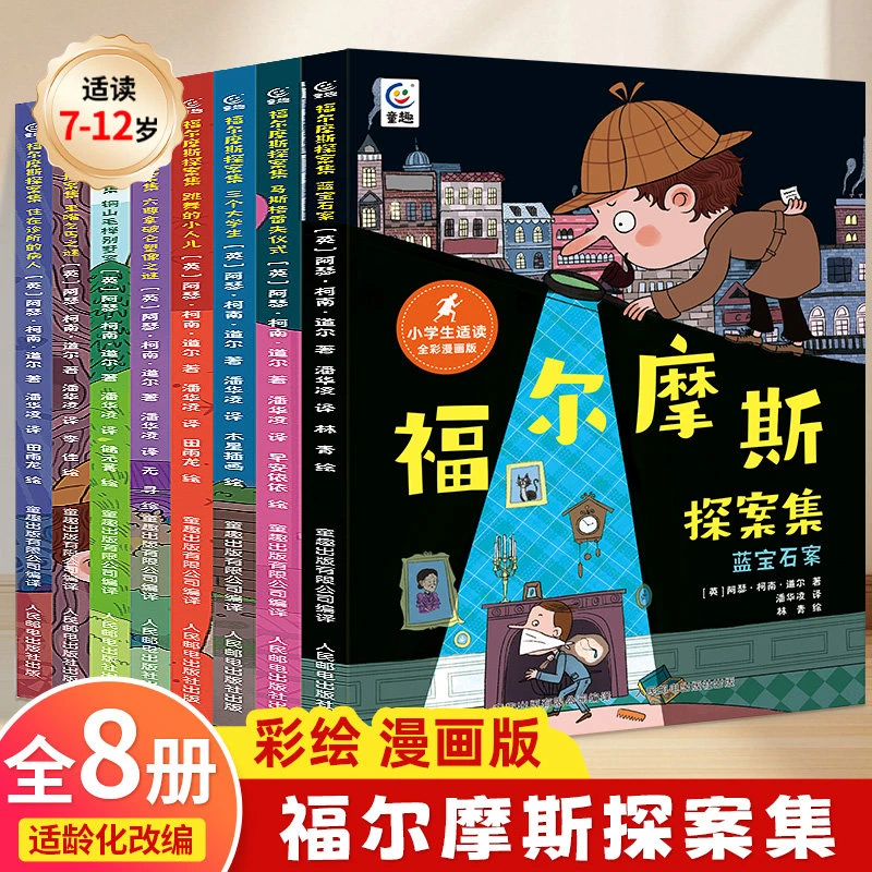 【六一儿童节礼物】青葫芦福尔摩斯立体机关书小学生益智课外阅读