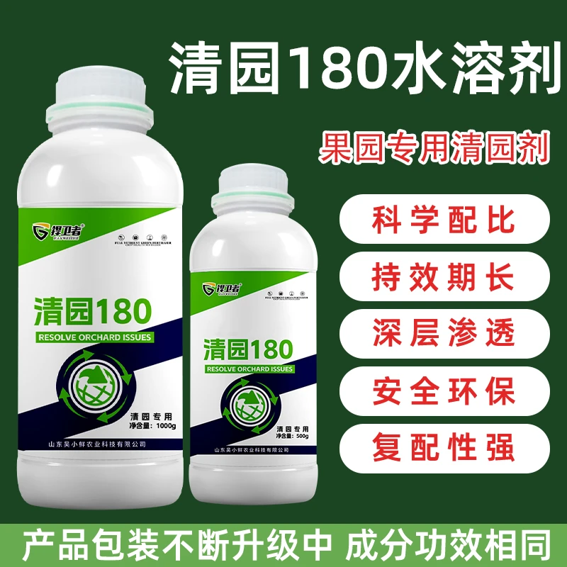 捍卫者清园180果园清园剂清满园果树清园专用不伤花果