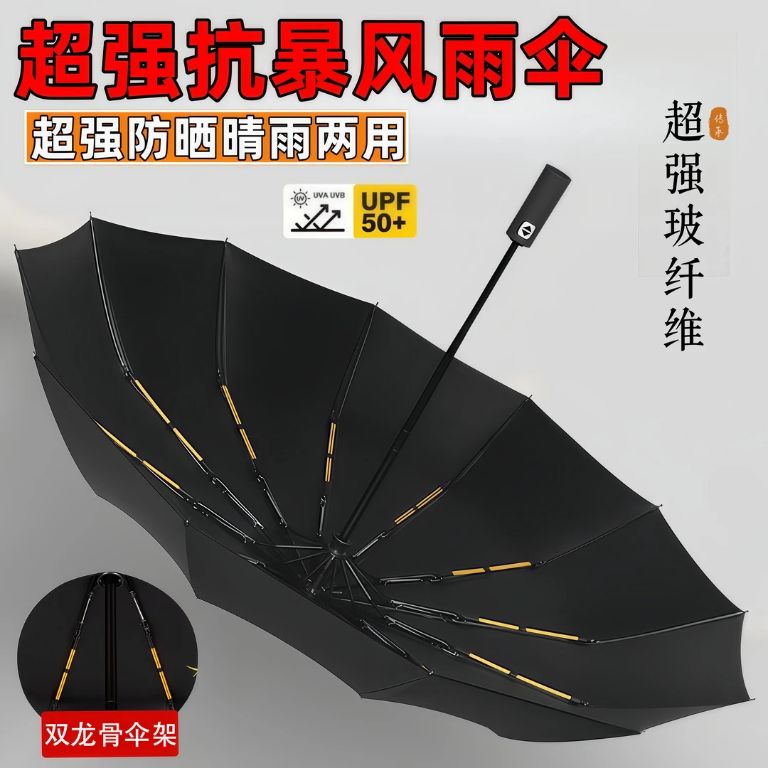 全自动雨伞加大加固加厚抗暴风雨防紫外线晴雨两用防晒折叠太阳伞