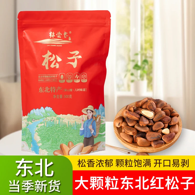 东北特产新开口熟松子野生大颗粒口感美味