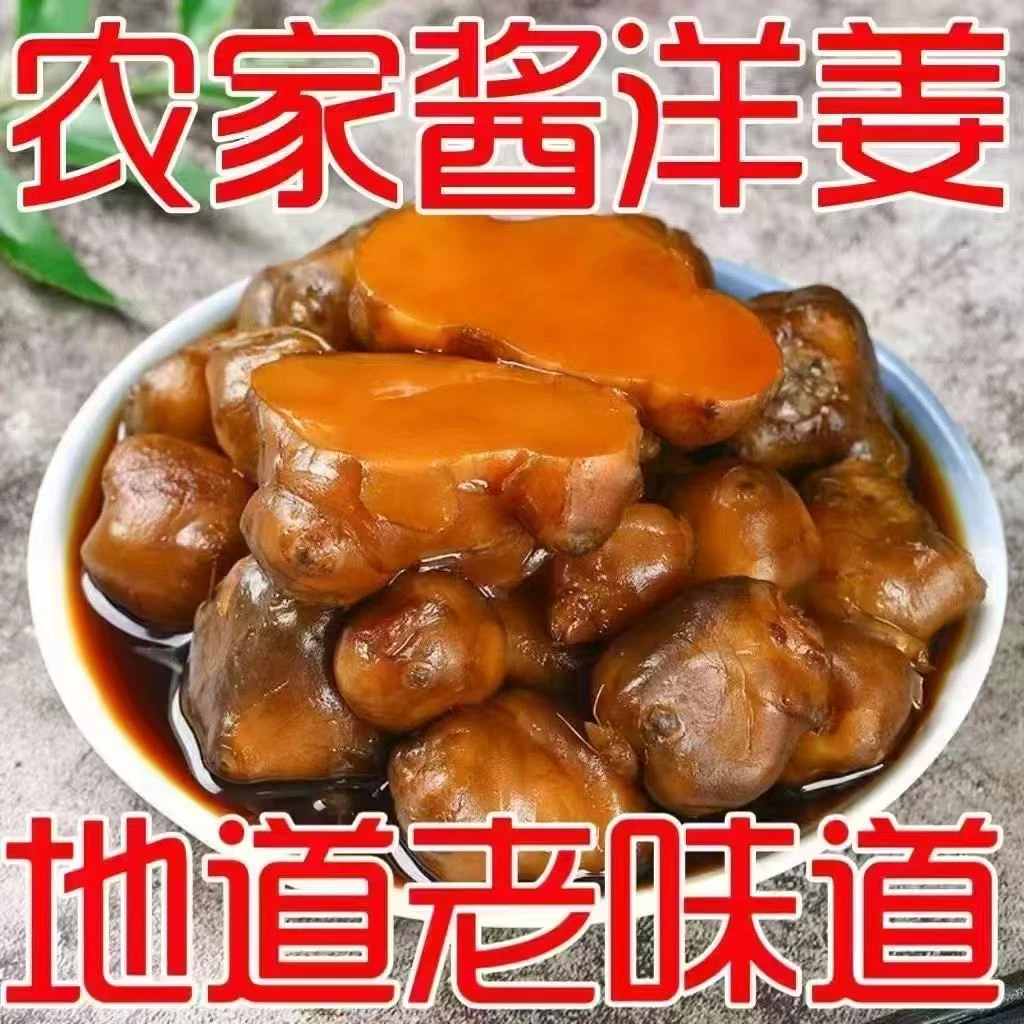 脆爽洋姜夏吃姜下饭菜开胃小菜咸菜