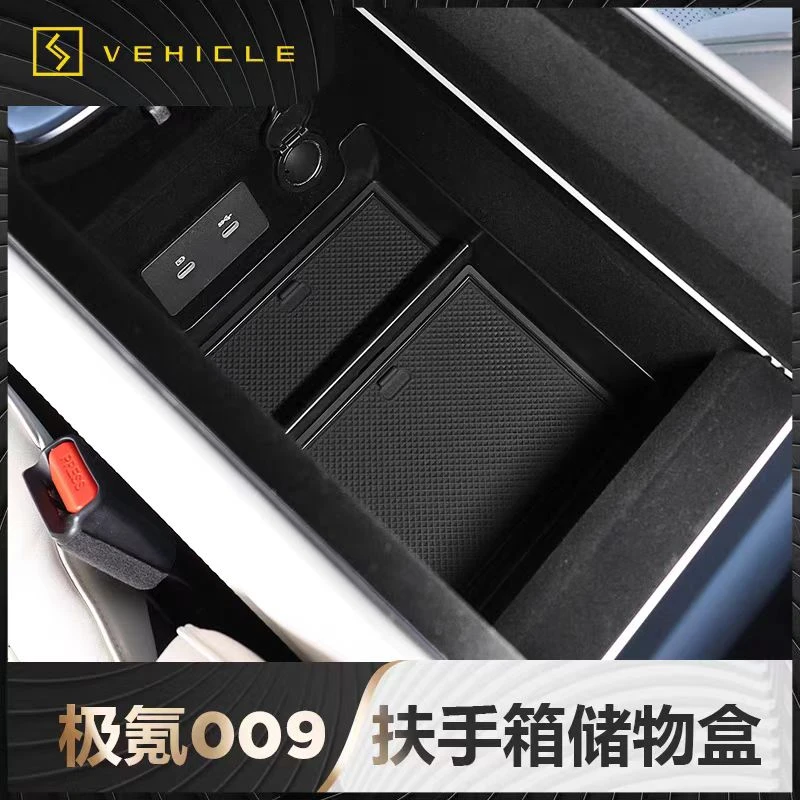 适用于22-25款极氪009扶手箱储物盒屏幕后ETC置物收纳盒专用内饰
