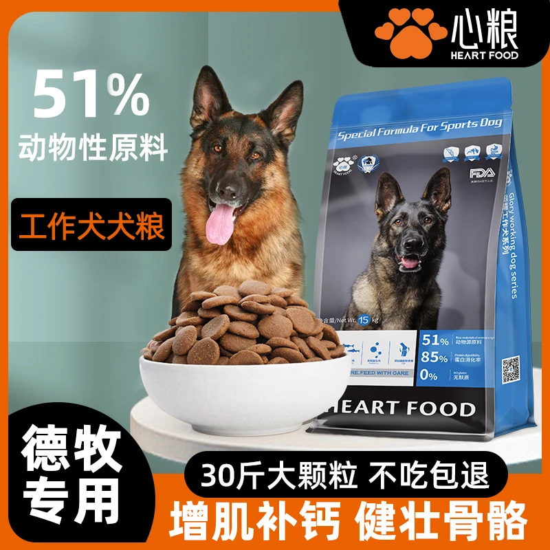 心粮德牧狗粮成犬专用幼犬警犬中大型犬荣耀工作犬粮30斤装