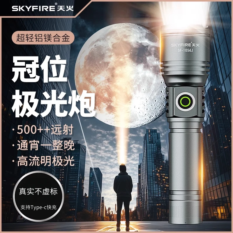 天火手电筒户外强光可充电式长续航超亮远射小型迷你手电筒便携