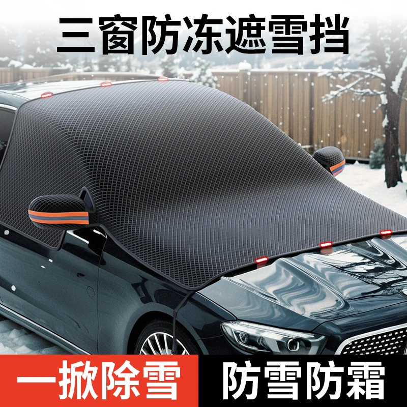 汽车雪挡冬季加厚牛津布磁铁防霜防冻防雪罩前挡风玻璃遮阳遮雪罩