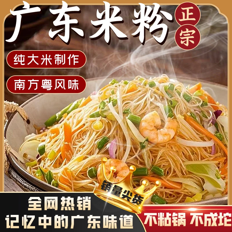 广东福三象正宗米粉炒粉专用桂林干细粉丝江西米线河粉