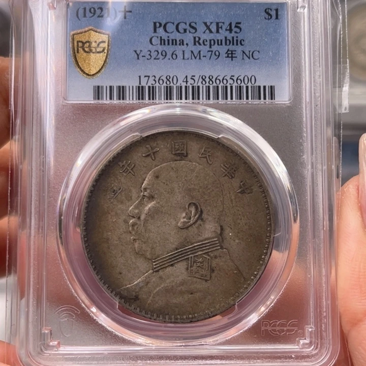 银玉麟轩pcgs45十年5600