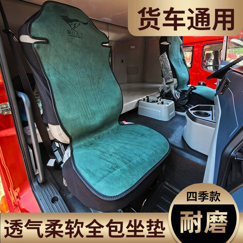豪沃T7HTH7TX7T5MAXTS7乘龙H5VH7V货车四季通用翻毛皮座椅套坐垫
