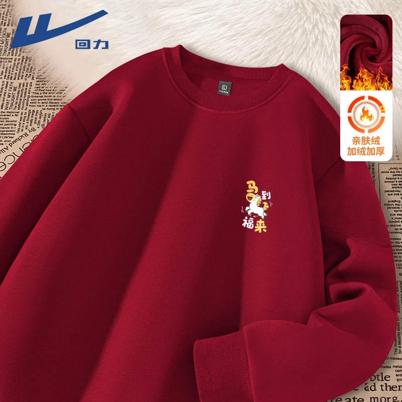 回力男士本命年红衣服加绒加厚圆领卫衣亲肤保暖马年氛围感情侣装