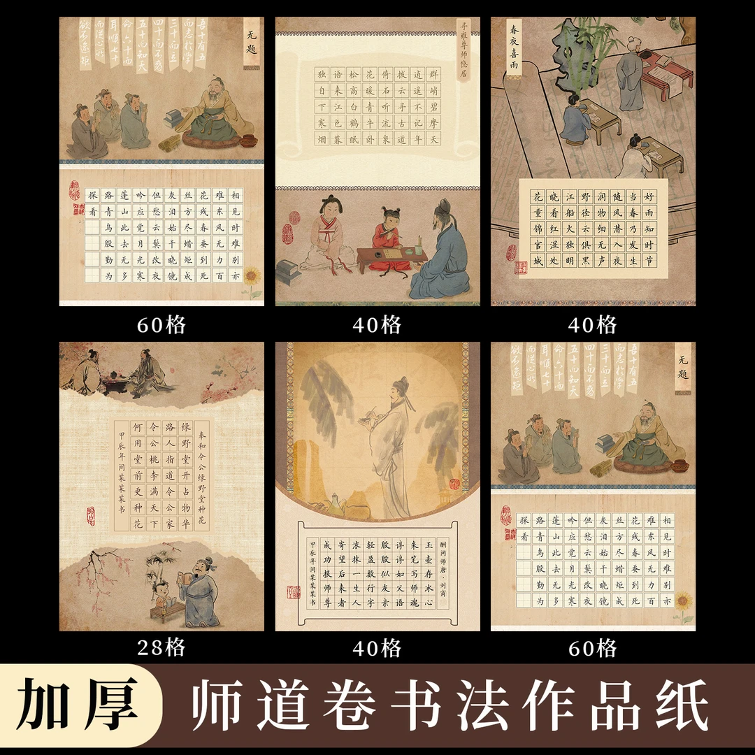 酷的a4硬笔书法作品纸师道卷教师节创意节日五言七言古诗歌颂师恩