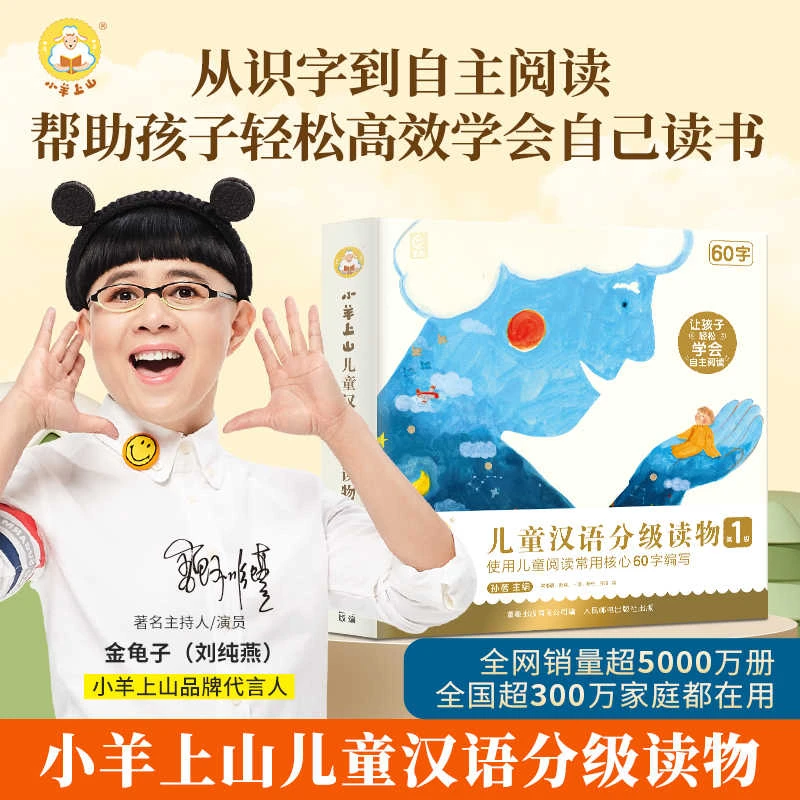正版小羊上山1-6分级阅读全套3-6岁儿童启蒙早教益智儿童阅读书