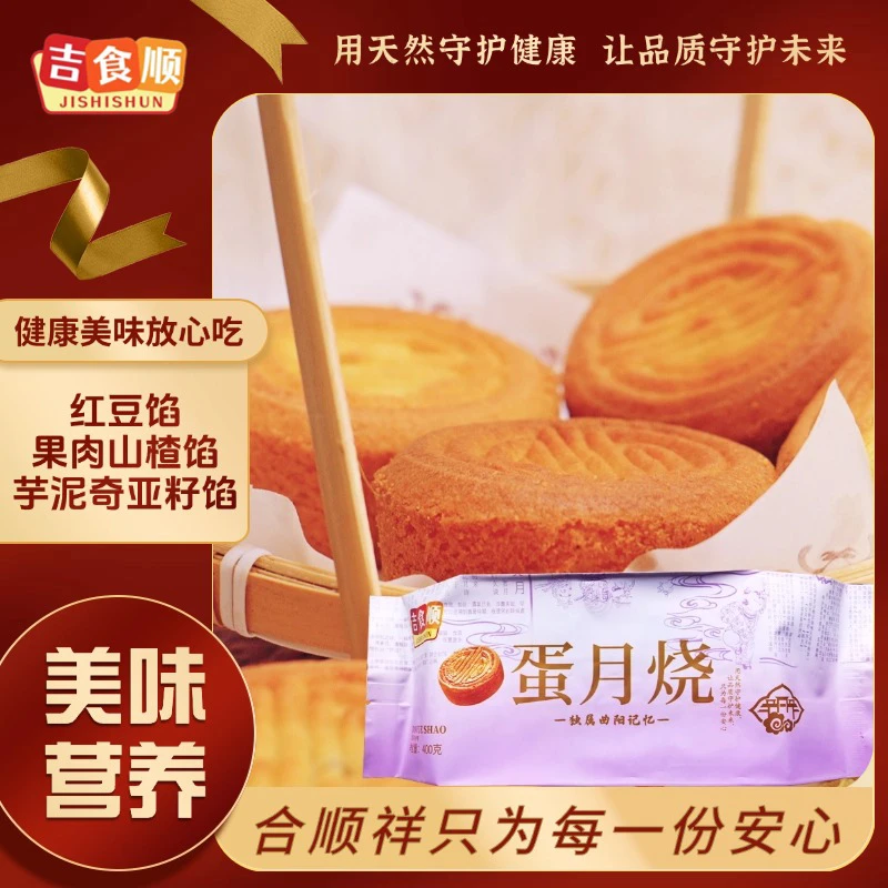 蛋月烧组合套餐（特卖装）