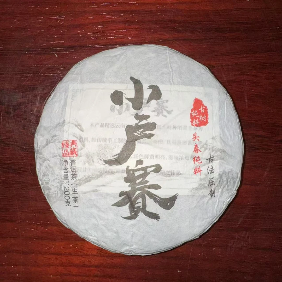 2022年小户赛古树春茶  200g/饼  生茶 普洱茶