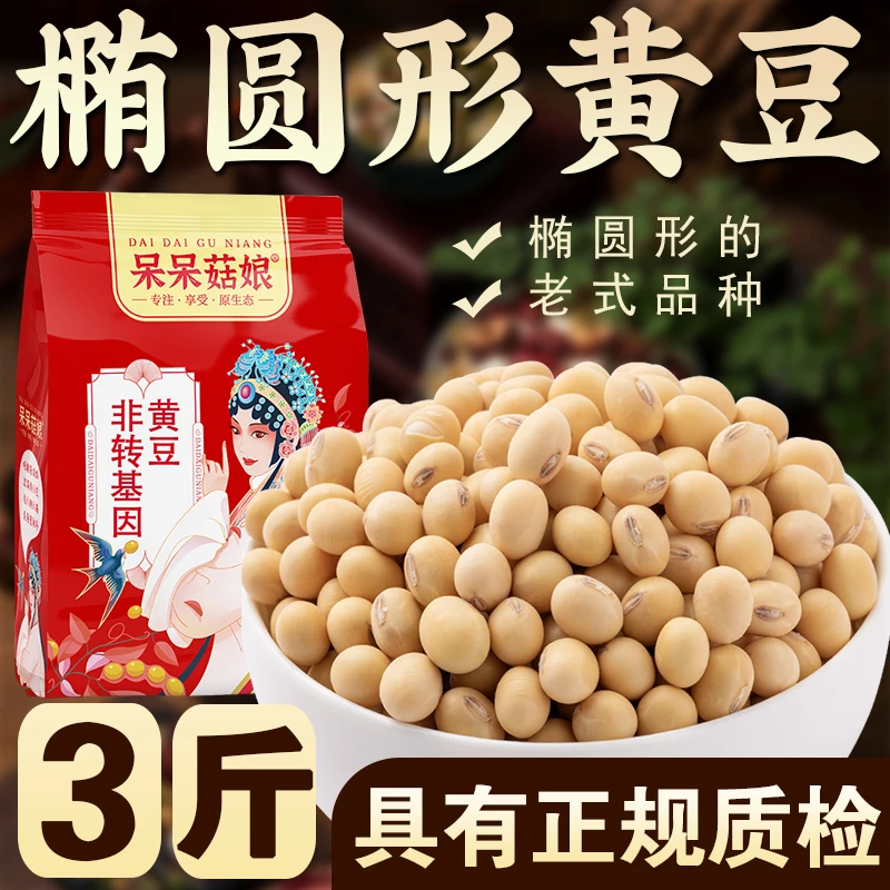 椭圆形黄豆3斤正规质检非转基因黄豆老品种黄豆土黄豆大豆打豆浆
