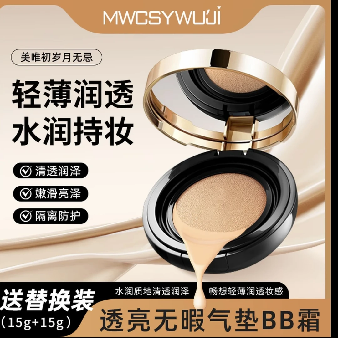 岁月透亮无瑕气垫BB霜遮瑕持久提亮肤色保湿