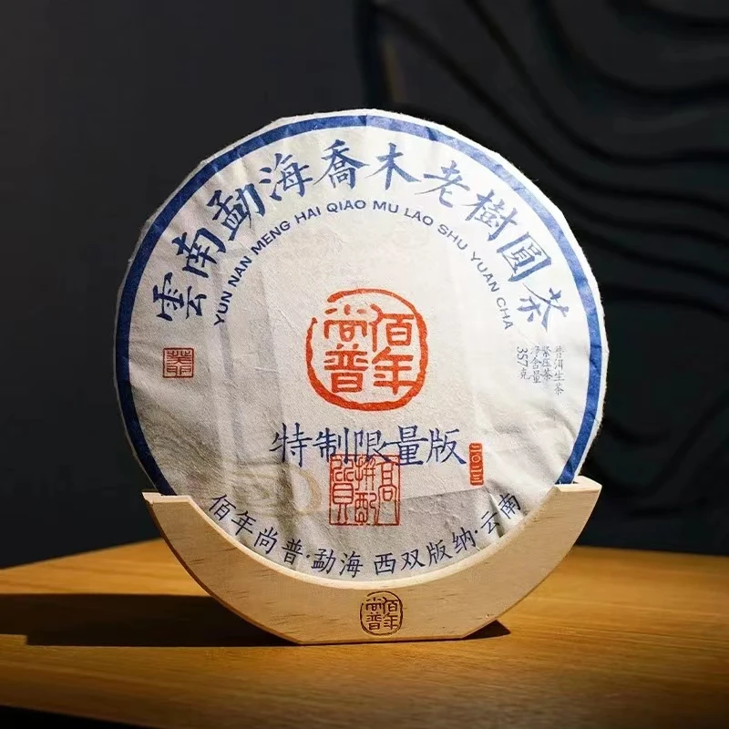 2023年佰年尚普 特制限量 普洱生茶357g