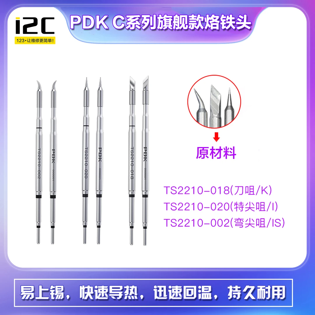 原装烙铁头C210/C115/C245易上锡/升温快/耐用金属工具维修JBC