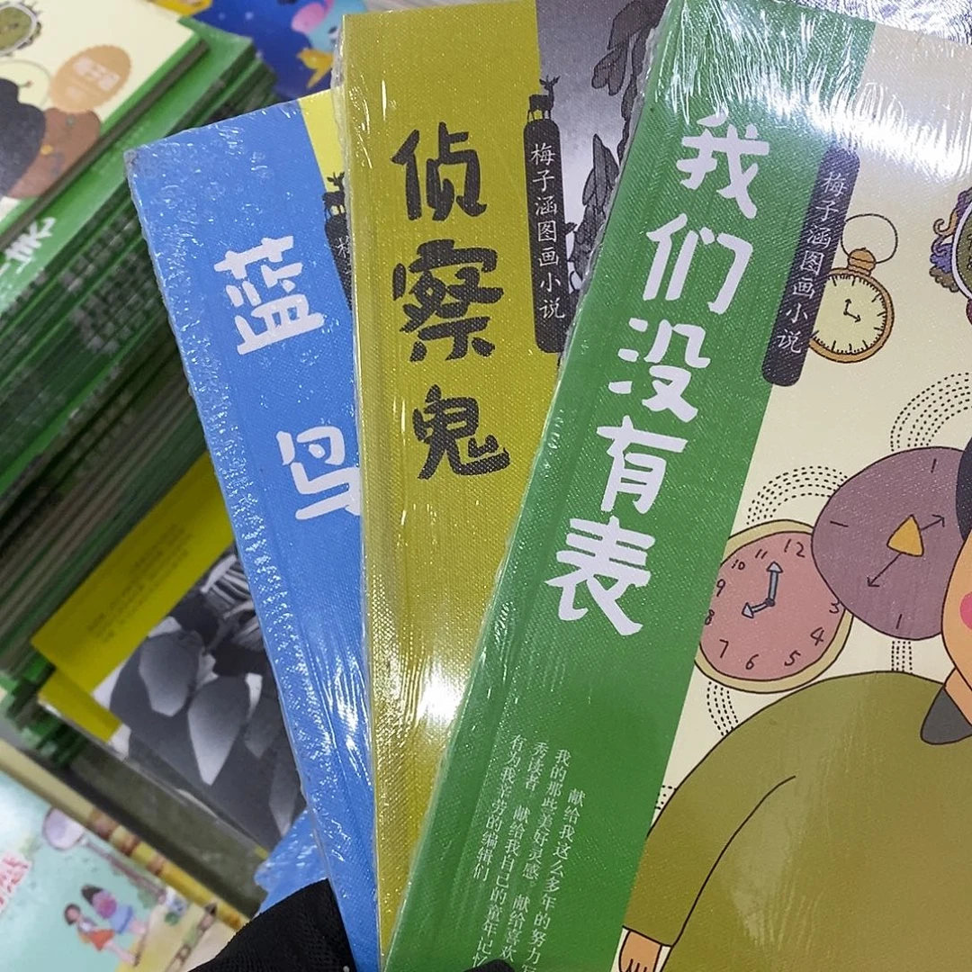 梅子涵3本