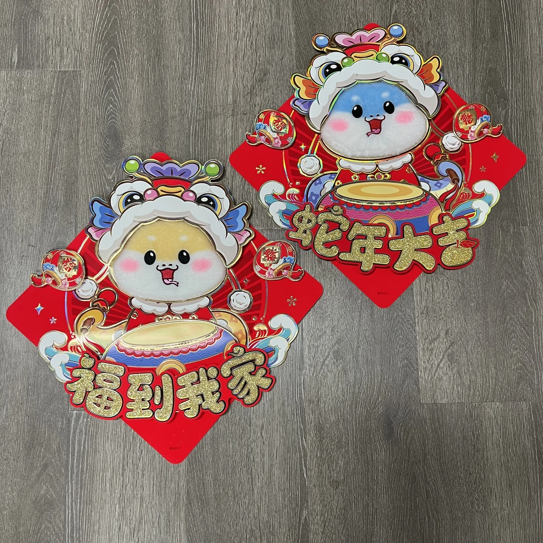 207#2025年新年高档BB蛇毛头植绒斗方喜庆门幅高级门贴