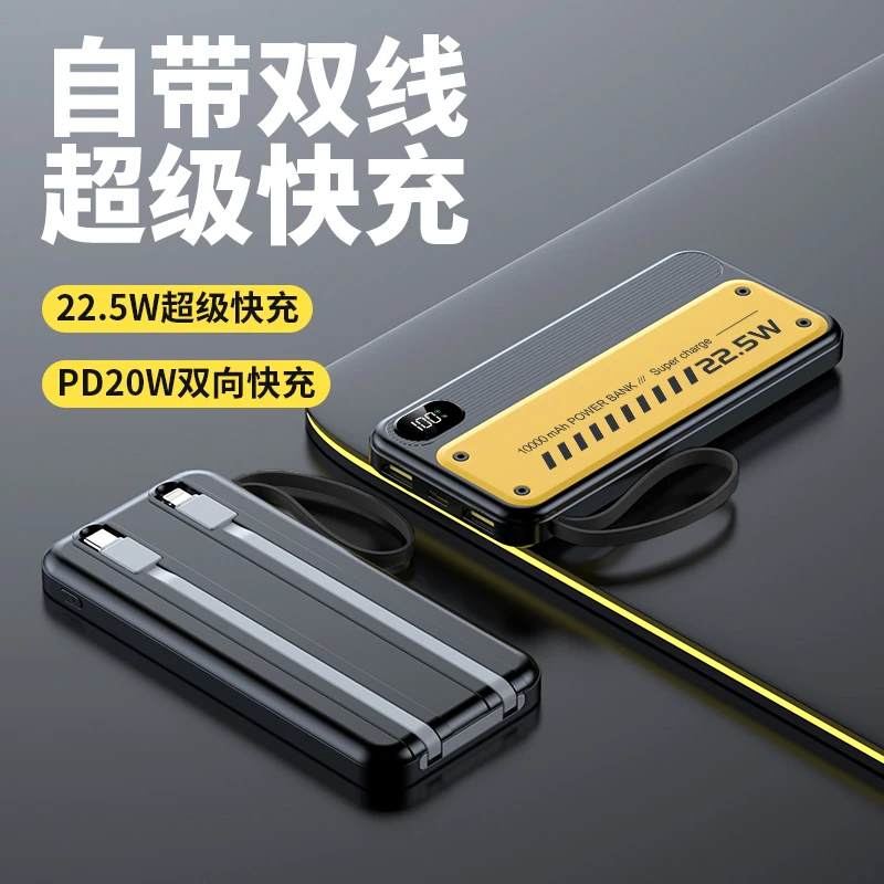 新款22.5W超级快充自带双线10000毫安容量手机通用便携式清