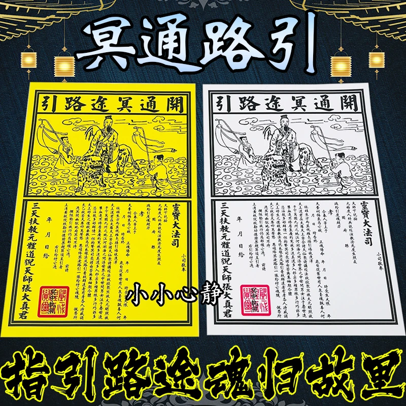 初一十五烧纸路引大号全套七月半祭祖用路引文书