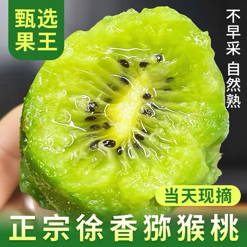 陕西周至徐香绿心猕猴桃新鲜水果香甜多汁应季包邮