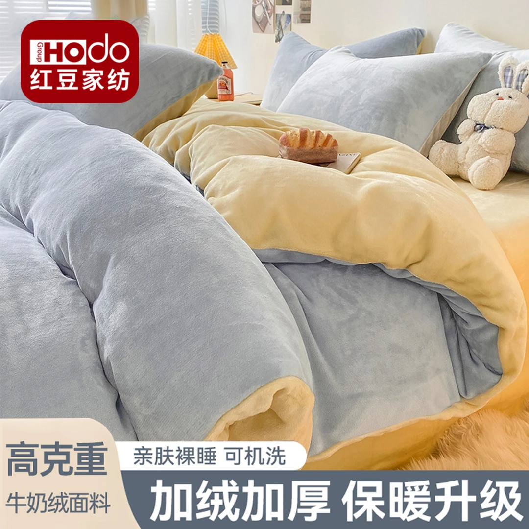 红豆A类牛奶绒被套单件加厚法兰绒被单四件套冬季加绒床单三件套