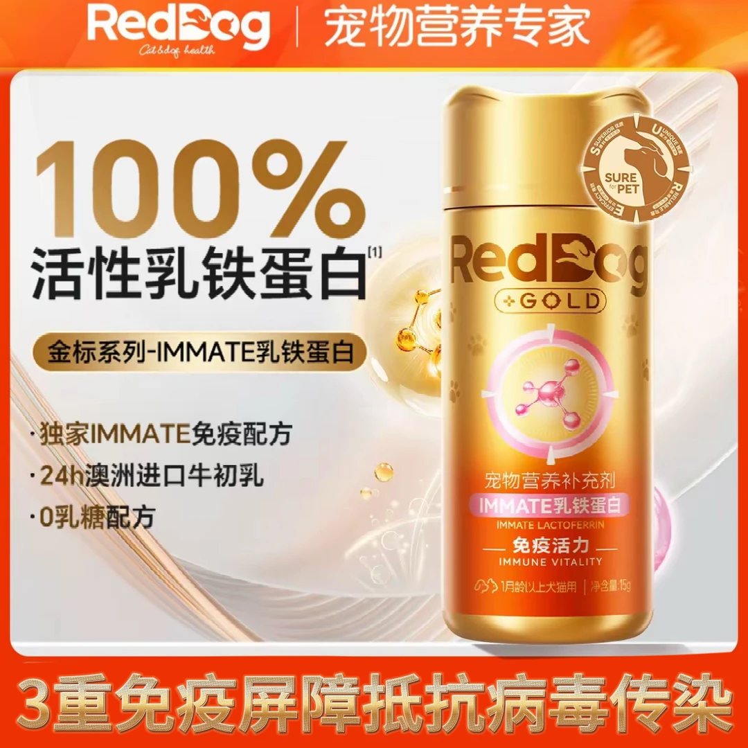【We宠优品】红狗乳铁蛋白猫狗高纯度0乳糖提高免疫力60粒