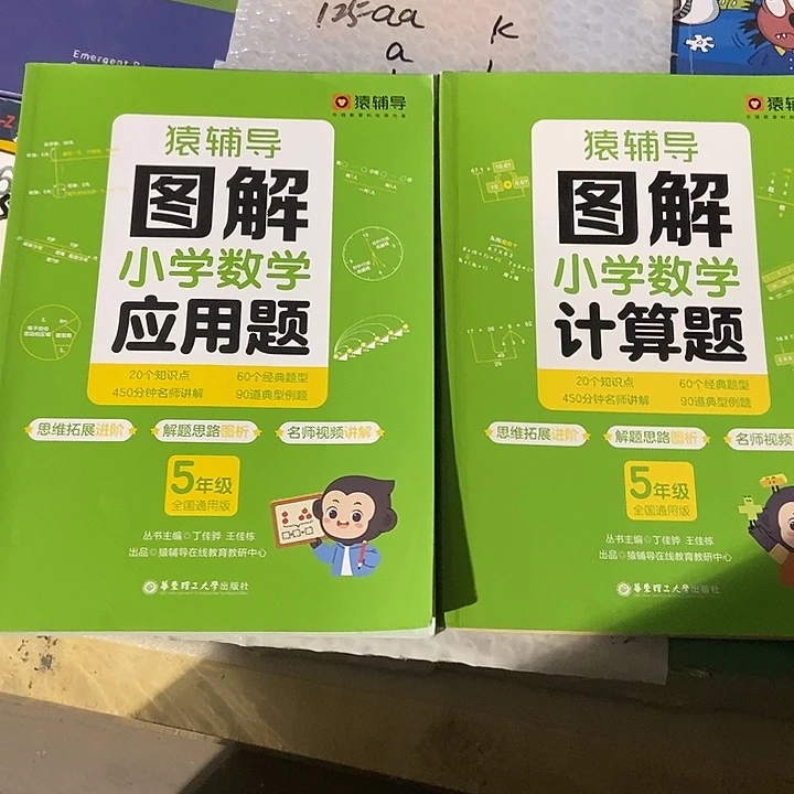 猿辅导图解小学数学应用题加猿辅导图解小学计算题五年级