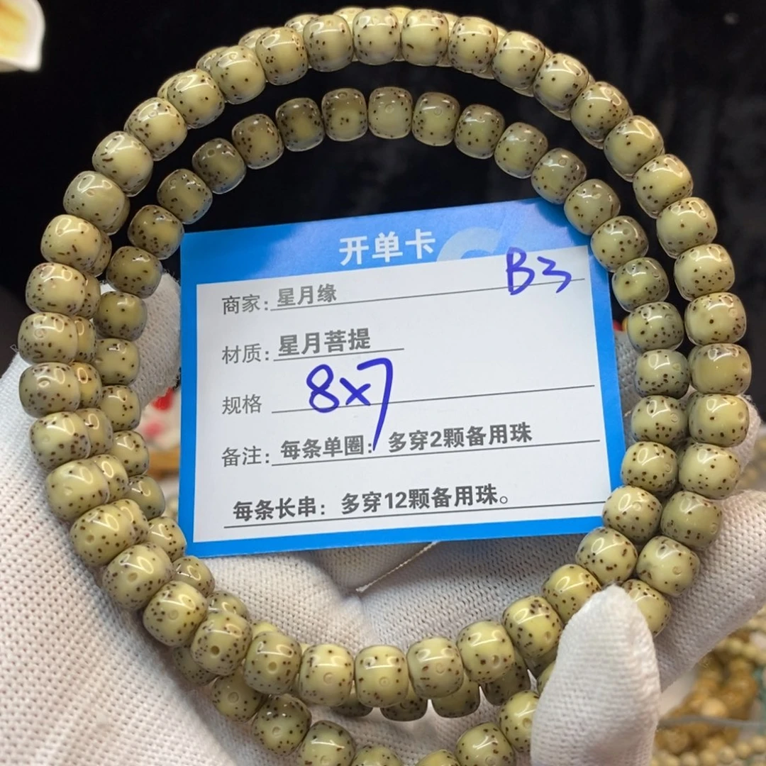 【闪购商品】手串星月菩提B3——————